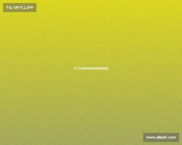 2025年足球球员转会市场预测与趋势分析报告