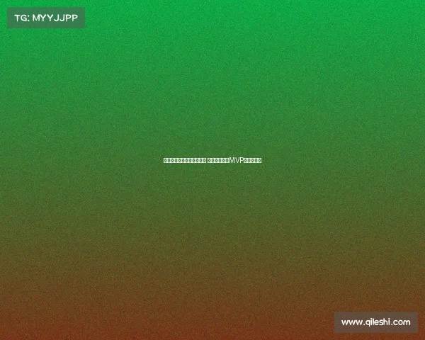 欧冠历史最佳球员评选揭晓 谁将成为新的MVP传奇缔造者 欧冠历史最佳球员评选揭晓 谁将成为新的MVP传奇缔造者