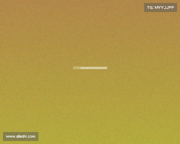 2025年足球球员转会市场预测与趋势分析报告